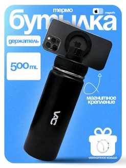 Термобутылка c магнитом термо бутылка штатив magsafe