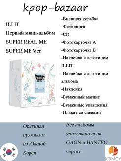 Альбом Первый мини-альбом [SUPER REAL ME]SUPER ME Ver