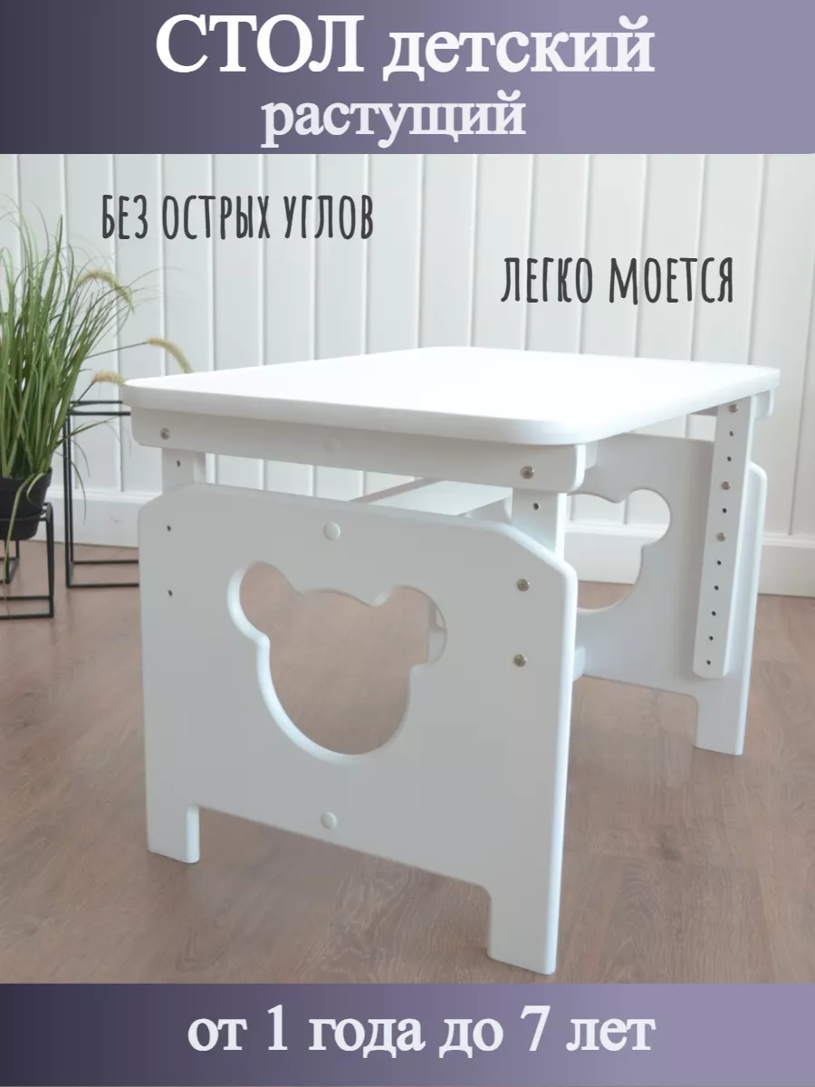 Стол детский растущий от 1 года
