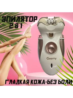 эпилятор женский Geemy GM 3080