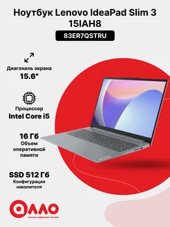 Ноутбук IdeaPad Slim 3 15IAH8 Arctic Grey (83ER7QSTRU) Lenovo 236774394 купить за 87 594 ₽ в интернет-магазине Wildberries