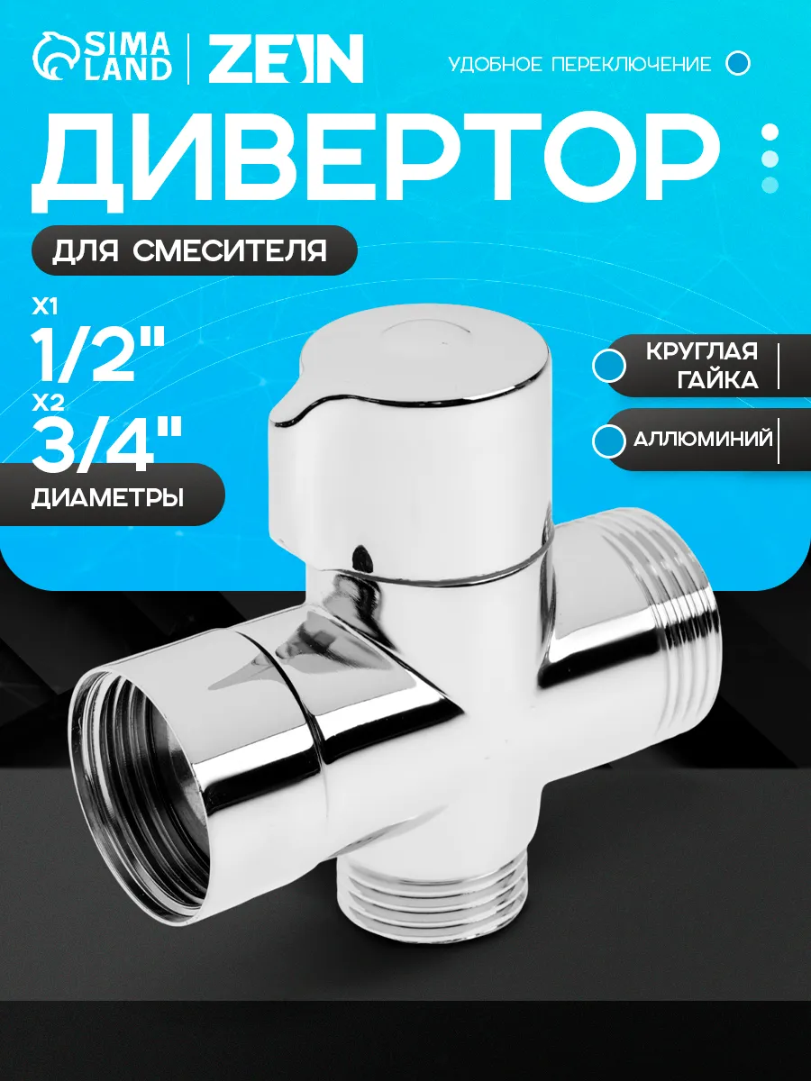 Дивертор для смесителя в ванной