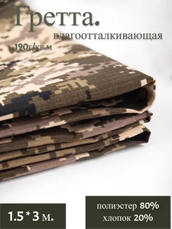 Гретта цифра грузия. Ткань для шитья 300*150 Атлас-Адрас 236777312 купить за 701 ₽ в интернет-магазине Wildberries