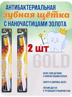 Зубные щетки Gold 2 штуки