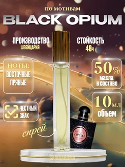 Духи по мотивам Black Opium 10 ml