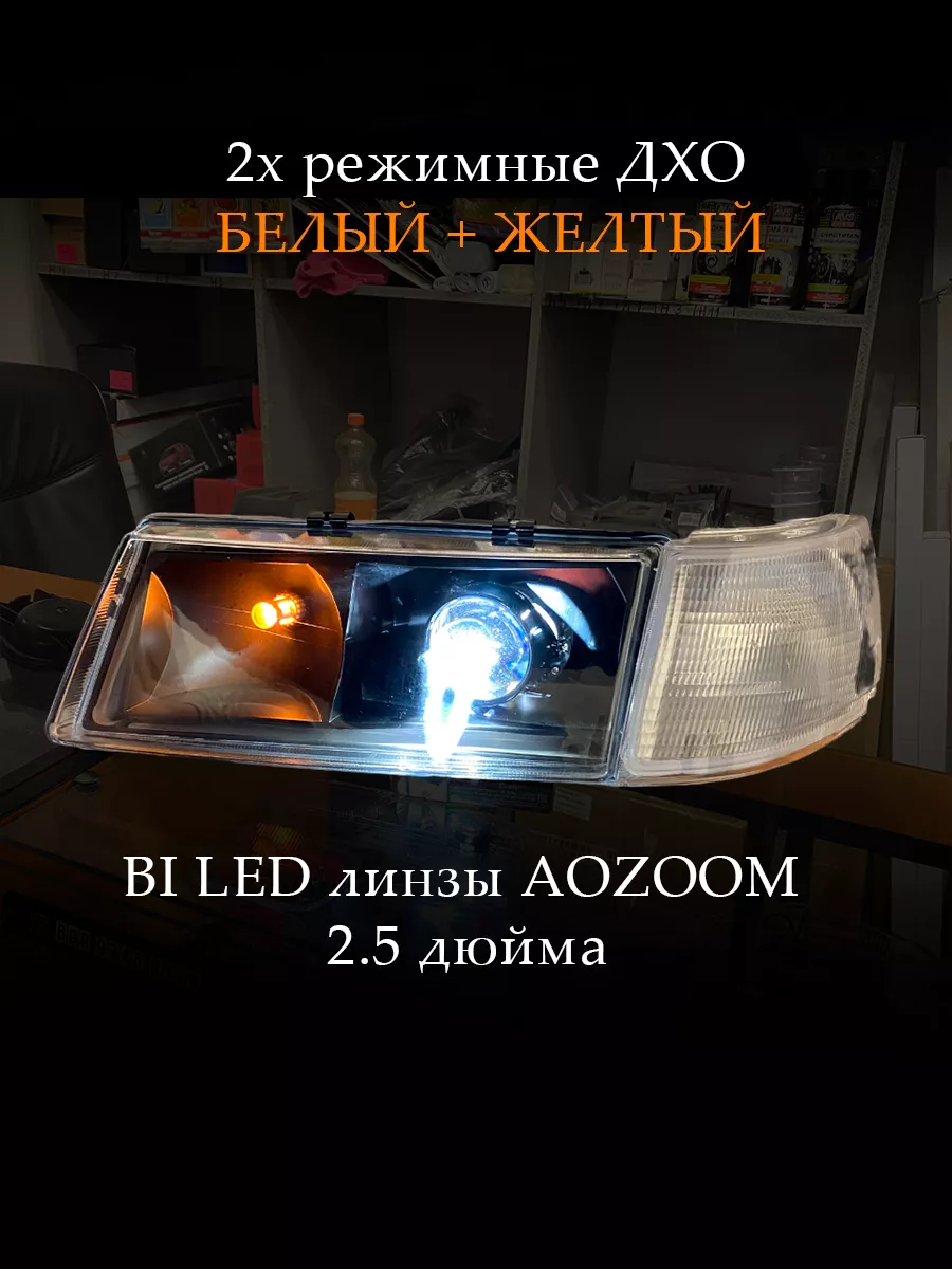 Фары светодиодные /ходовые огни/ DRL см на ВАЗ в Омске: купить в магазине База Ваза. Цена от