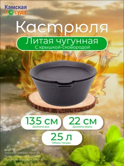 Кастрюля чугунная 2.5л. с чугунной крышкой-сковородой Камская посуда 236779595 купить за 2 792 ₽ в интернет-магазине Wildberries