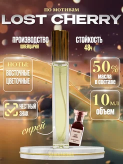 Духи по мотивам Lost Cherry 10 мл