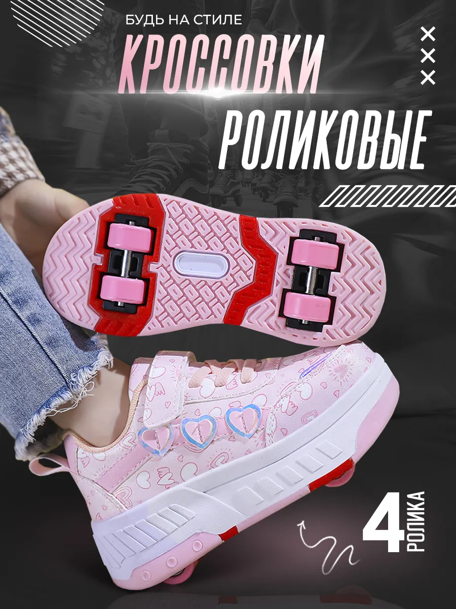 Роликовые кроссовки с usb...
