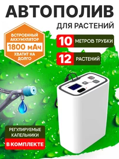 Система автоматического полива комнатных растений Waterstore 236782151 купить за 1 542 ₽ в интернет-магазине Wildberries