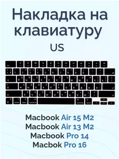 Накладка на клавиатуру для Macbook US 236782185 купить за 155 ₽ в интернет-магазине Wildberries