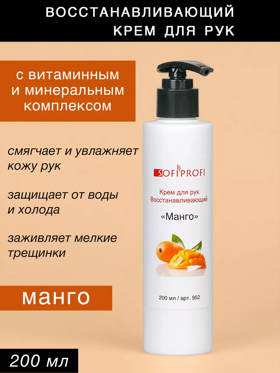 Крем для рук восстанавливающий, арт. 952