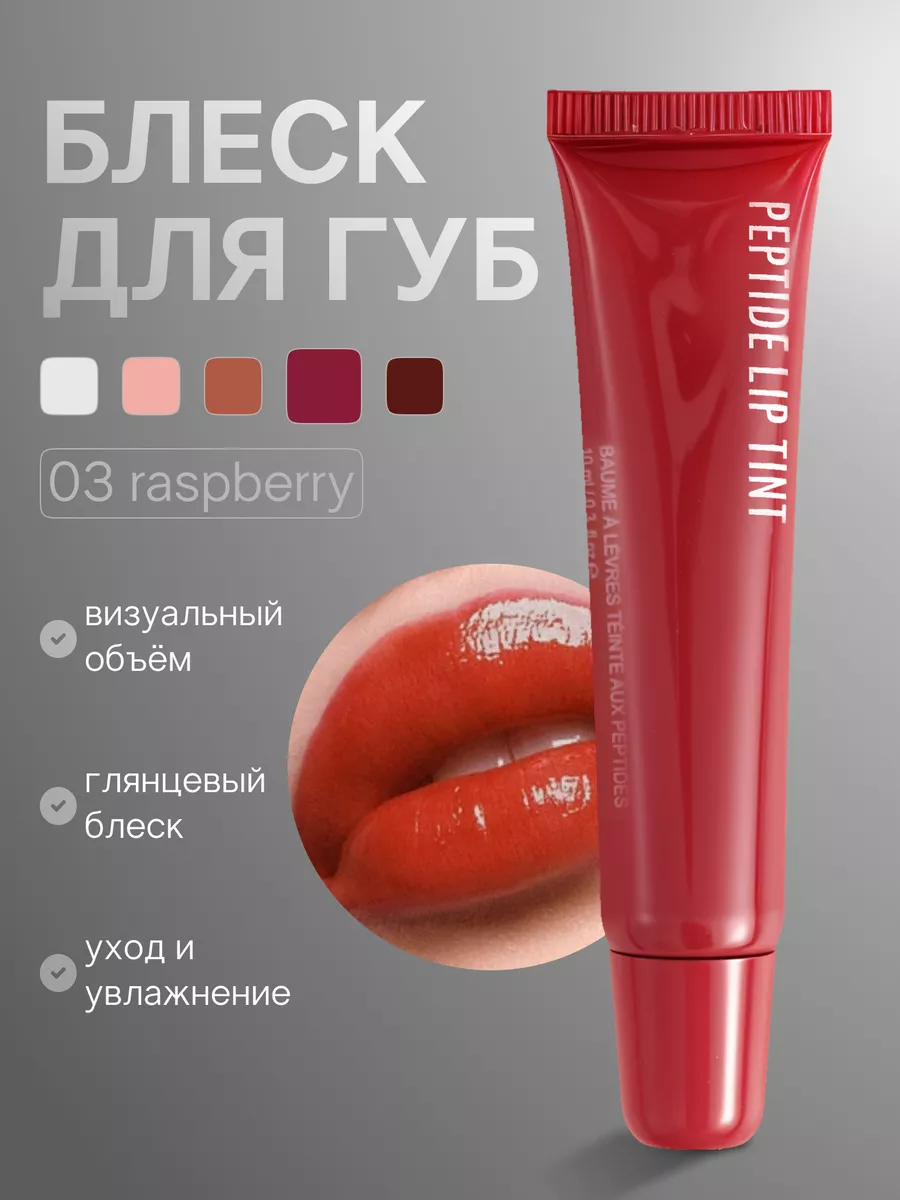Блеск для губ увлажняющий...