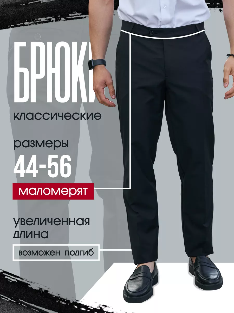 Брюки классические черные...