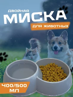 Миска двойная для собак и кошек пластиковая