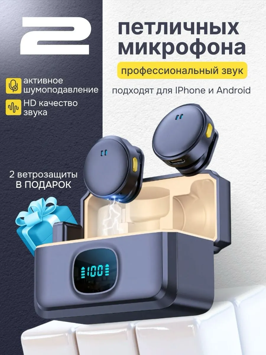 Петличный микрофон