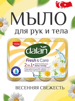 Крем - мыло Далан твердое Весенняя Свежесть 4х90гр Dalan 236785976 купить за 197 ₽ в интернет-магазине Wildberries