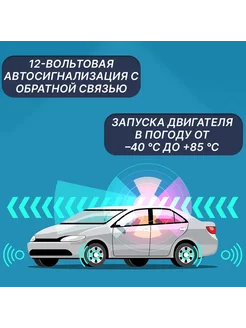 Автомобильная сигнализация