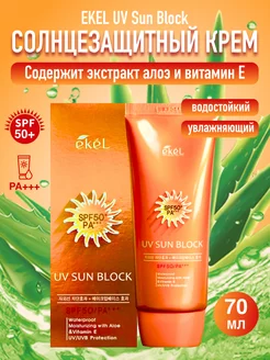 Крем для лица солнцезащитный UV Sun Block, 70 мл