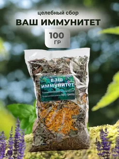 Травяной чай ваш иммунитет 236787642 купить за 179 ₽ в интернет-магазине Wildberries