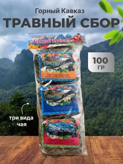 Травный сбор 3 вида чая 236787649 купить за 252 ₽ в интернет-магазине Wildberries