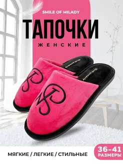 Домашние тапочки мягкие Smile of Milady 236790704 купить за 585 ₽ в интернет-магазине Wildberries