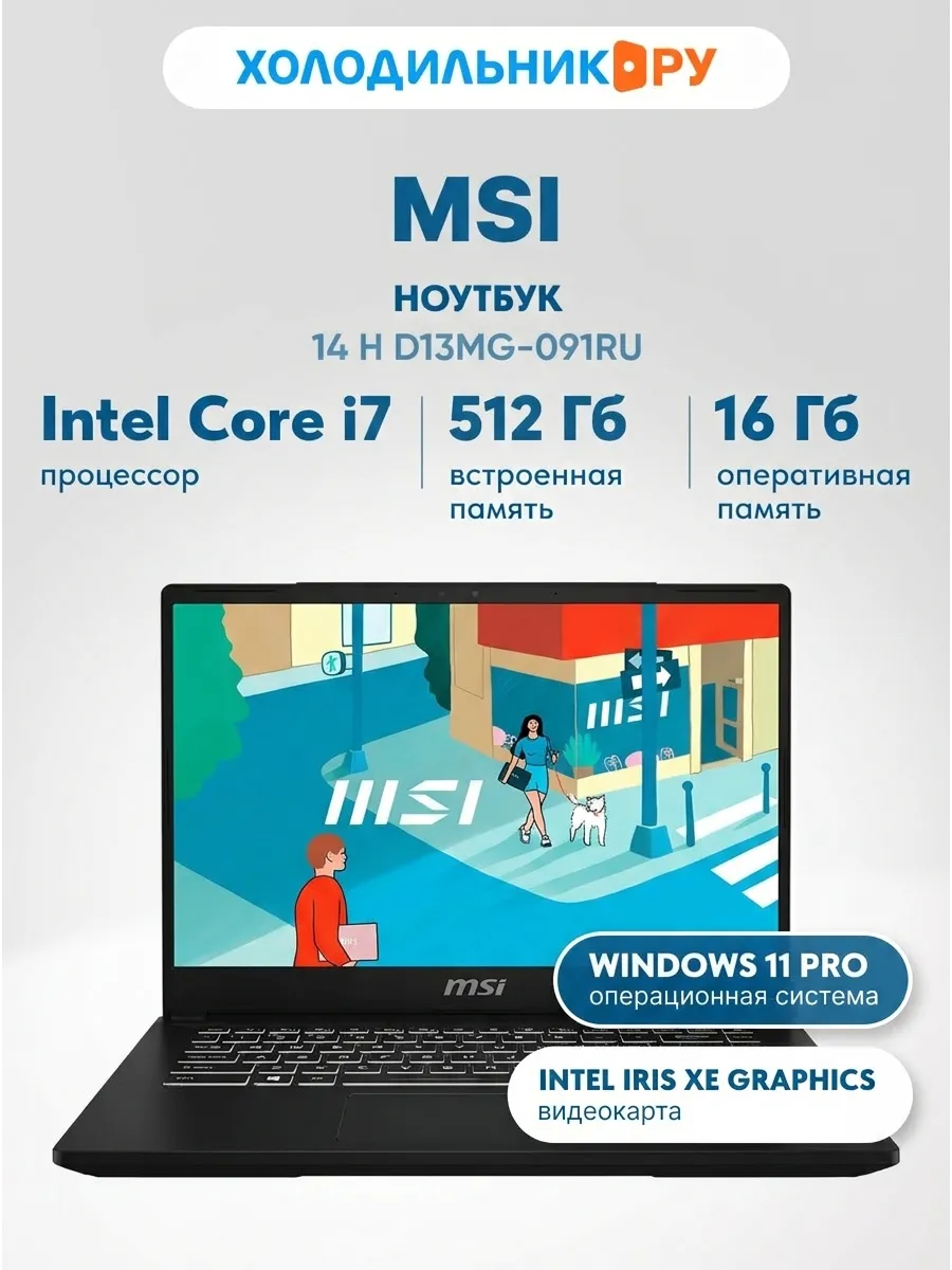 MSI Ноутбук Modern 14 H 14" i7-13700H 16 512 ГБ черный