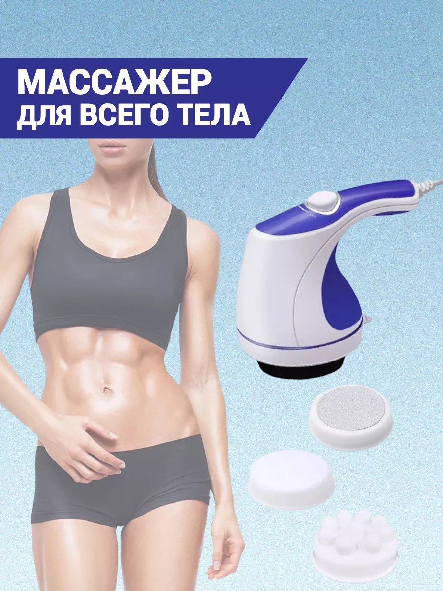 Массажер для тела ног шеи спины электрический вибромассажер