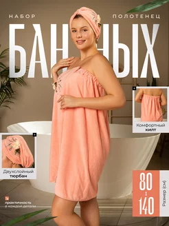 Набор для бани, килт и чалма LIDER/COLLECTION 236792015 купить за 421 ₽ в интернет-магазине Wildberries