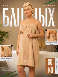 Набор для бани, килт и чалма LIDER/COLLECTION 236792768 купить за 421 ₽ в интернет-магазине Wildberries