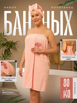 Набор для бани, килт и чалма LIDER/COLLECTION 236792770 купить за 421 ₽ в интернет-магазине Wildberries