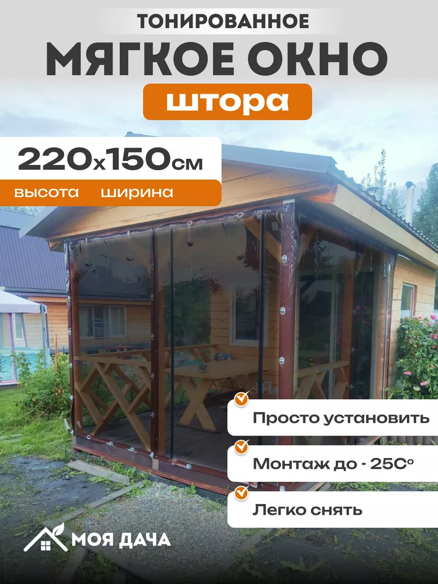 Тонированное...