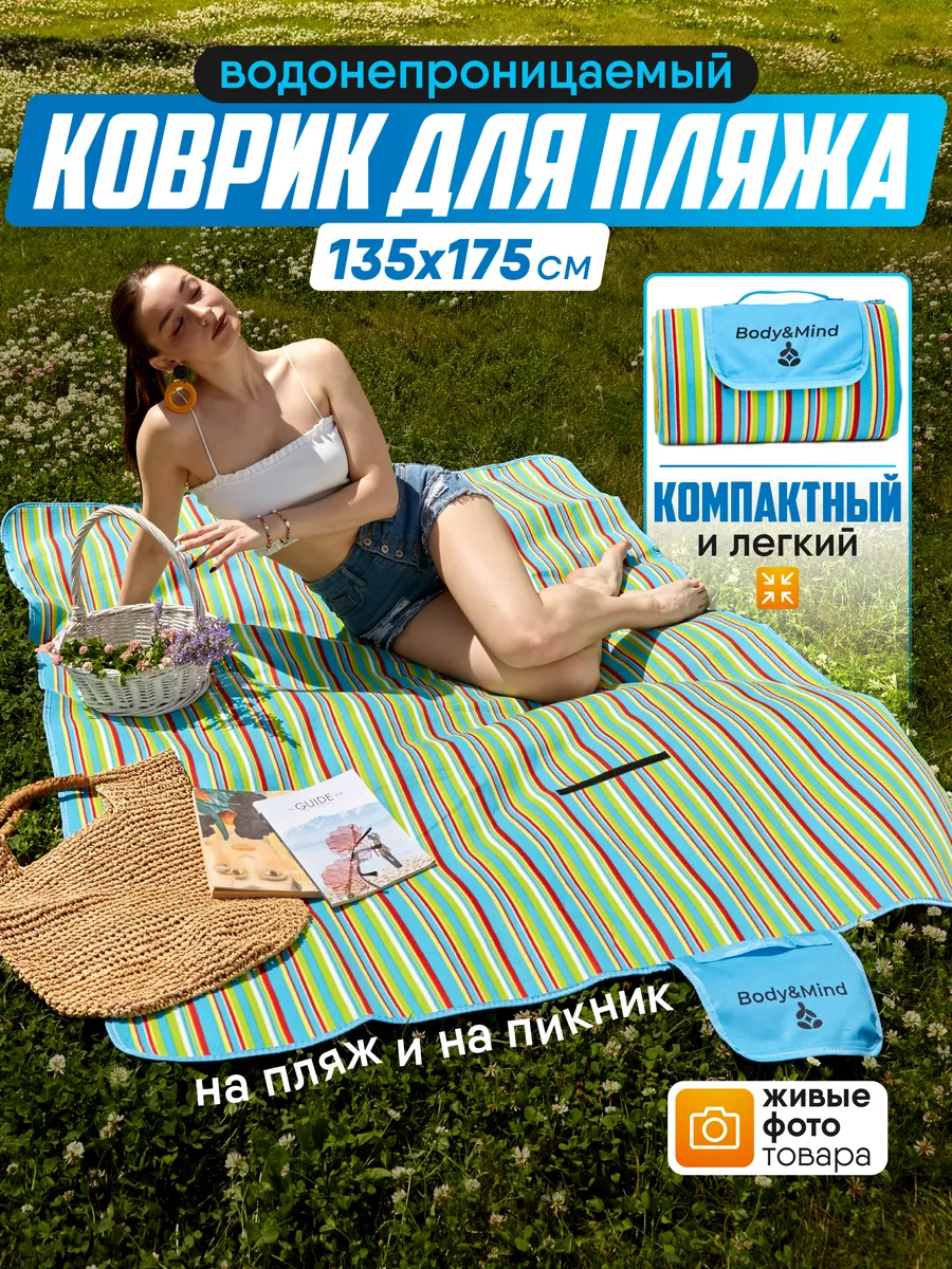 пляжный коврик складной для пикника покрывало для гальки