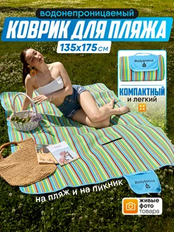 коврик пляжный для пикника отдыха