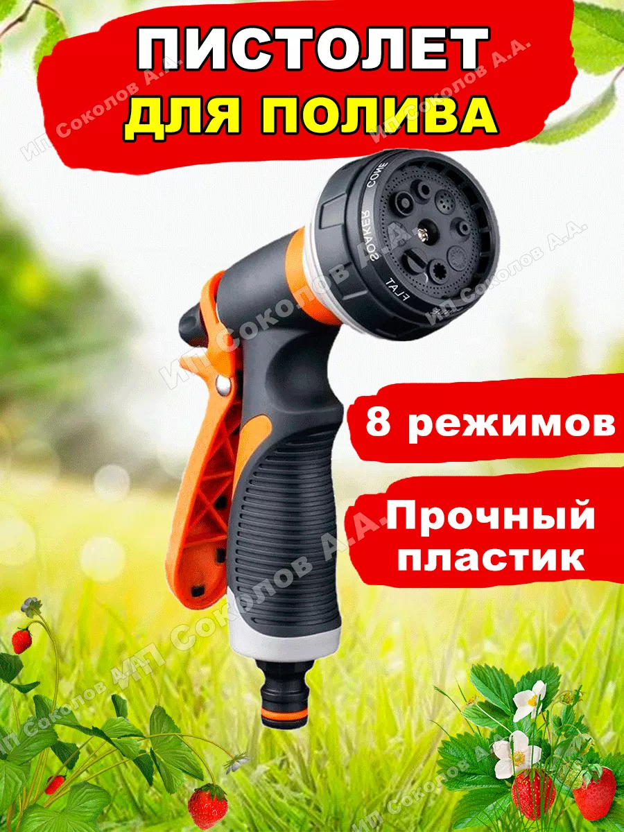 Пистолеты и насадки для полива