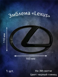 Эмблема значок на Lexus 160 мм черная