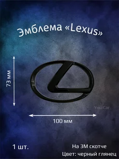 Эмблема значок на Lexus 100 мм черная