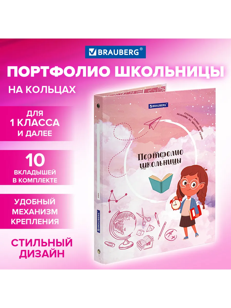 Папка-портфолио школьника "ОТЛИЧНИЦА", 4 кольца, 20 файлов,