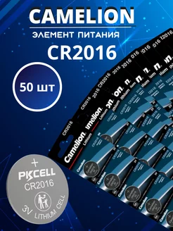 Батарейки CR2016 литиевый элемент питания 3V дисковые 50шт Магазин батареек Camelion 236800148 купить за 1 463 ₽ в интернет-магазине Wildberries