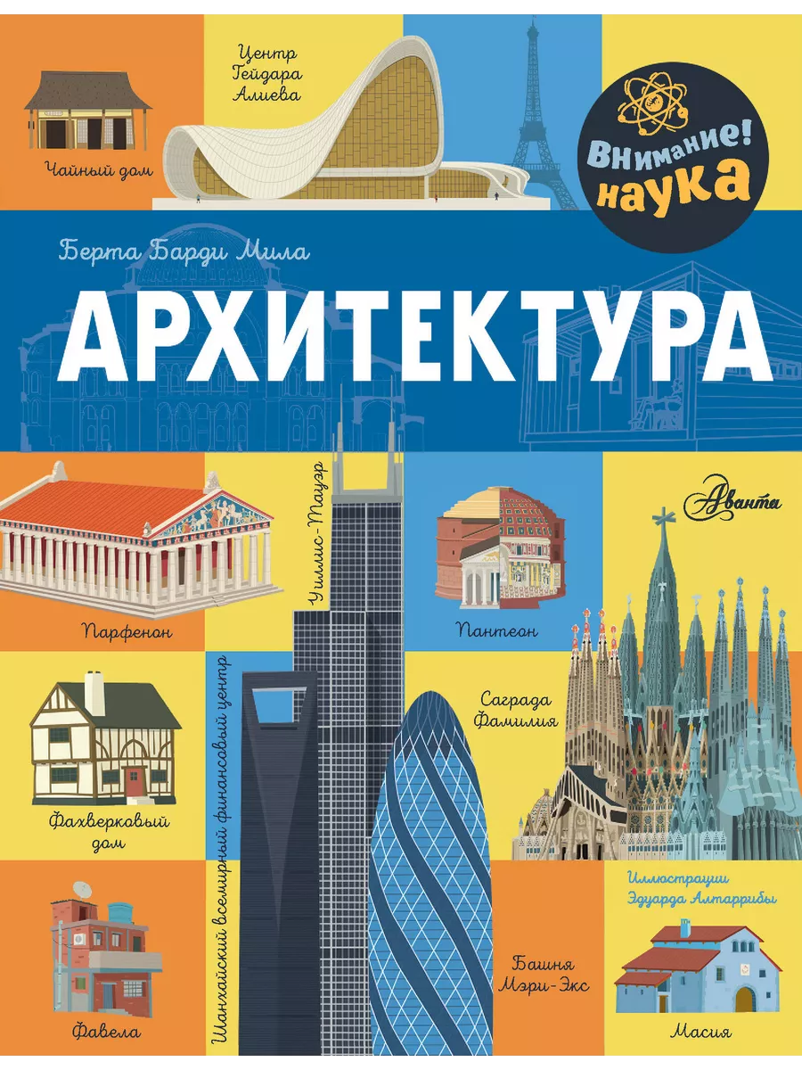 Архитектура.