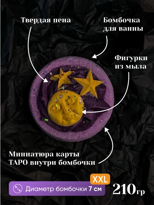 Cheeky_bombs Бомбочка для ванны с картой таро, фиолетовый, фото 2