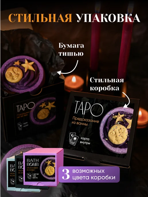 Cheeky_bombs Бомбочка для ванны с картой таро, фиолетовый, фото 3