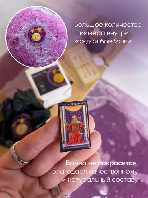 Cheeky_bombs Бомбочка для ванны с картой таро, фиолетовый, фото 4