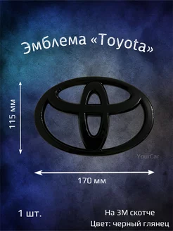 Эмблема значок на Toyota 170x115 мм черный глянец