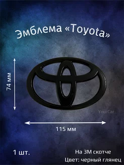 Эмблема значок на Toyota 115x74 мм черный глянец