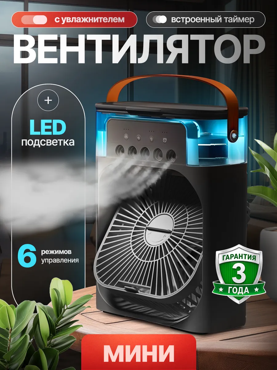 Вентилятор настольный мини с увлажнителем портативный type c