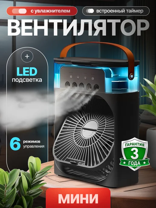 2WIN Вентилятор настольный мини с увлажнителем портативный type c, вариант