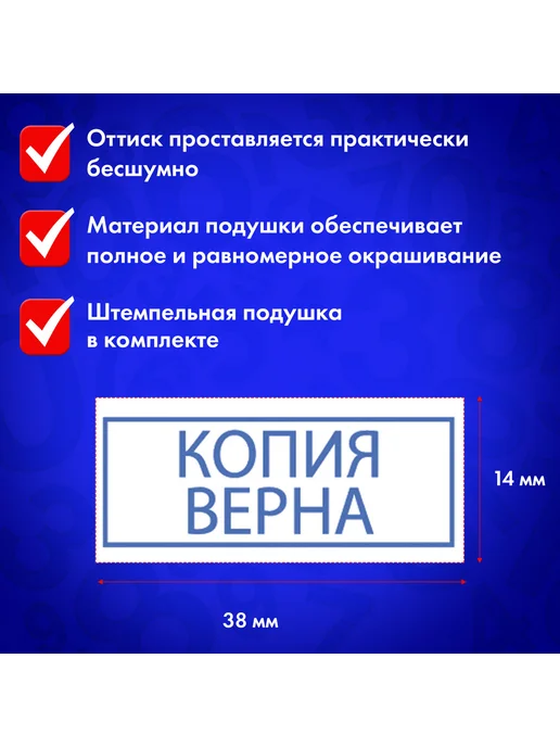 Trodat Штамп стандартный "КОПИЯ ВЕРНА" В РАМКЕ, оттиск 38х14 мм, си, 38x14 мм, фото 2