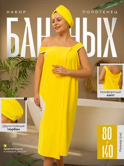 Набор для бани, килт и чалма LIDER/COLLECTION 236804866 купить за 421 ₽ в интернет-магазине Wildberries