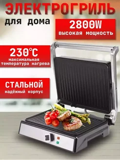 Гриль электрический JMK-2015 Domestica 236804979 купить за 3 060 ₽ в интернет-магазине Wildberries